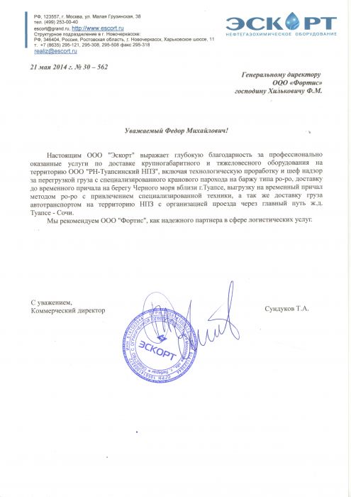 ЭСКОРТ